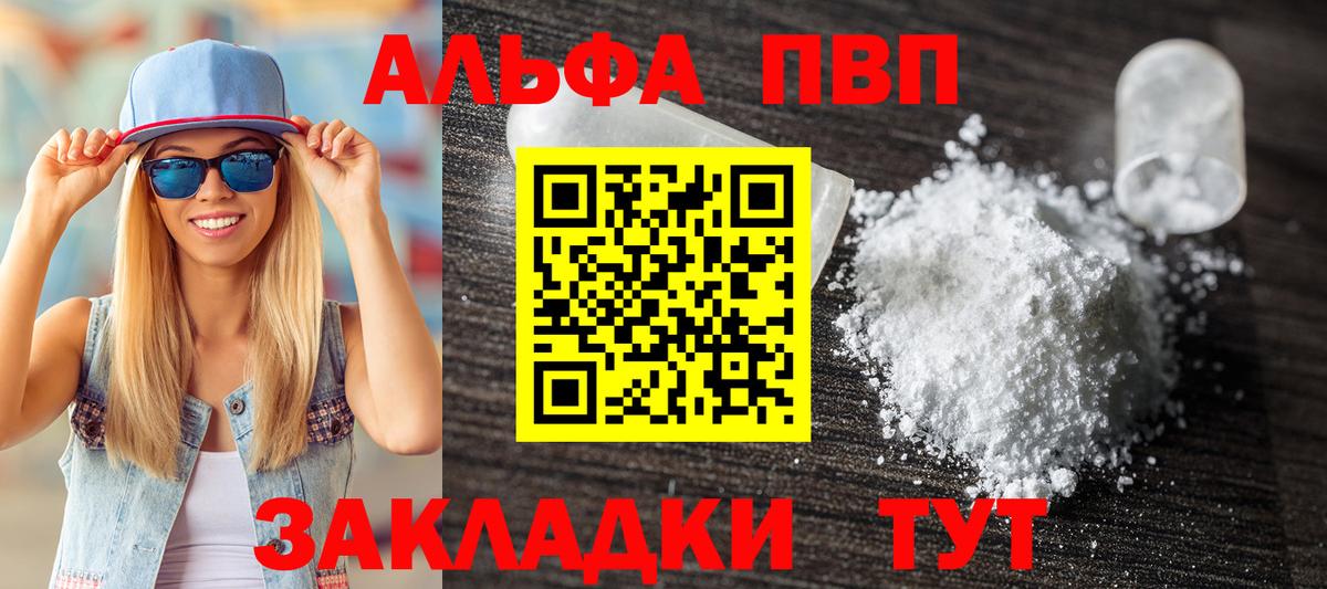 A PVP  А ПВП Соль  Alpha PVP кристаллы  Вход с VPN  A-PVP Соль  Димитровград 