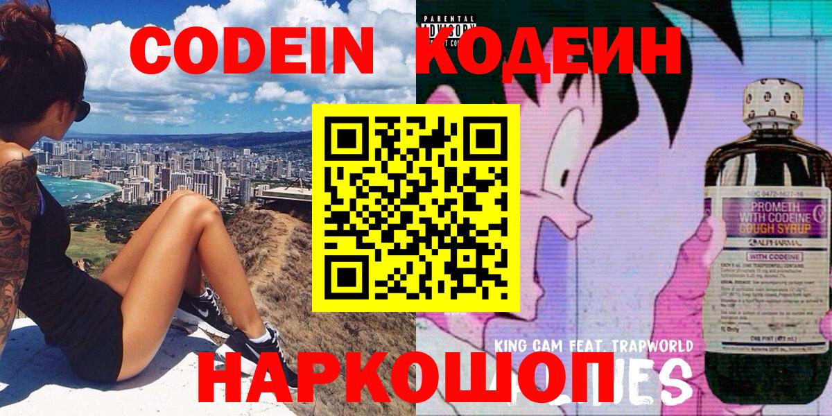 Codein Purple Drank Димитровград