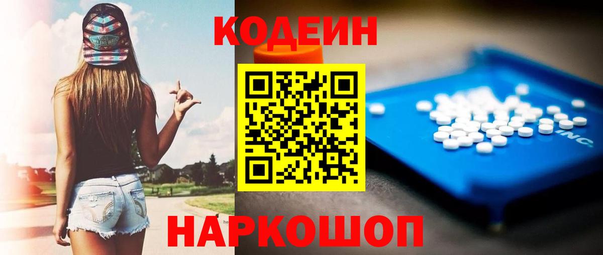 Димитровград  Codein Purple Drank  Вход с VPN 