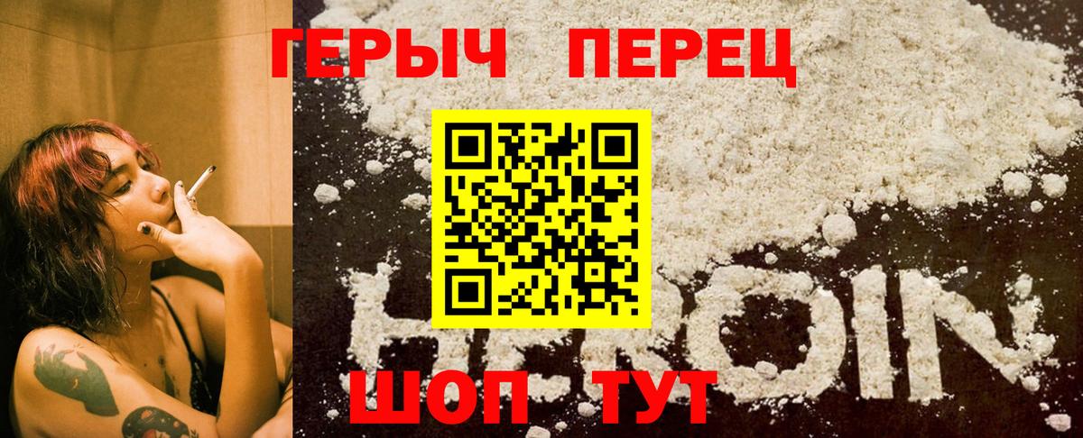 Героин  Вход с VPN  Димитровград  Героин герыч 