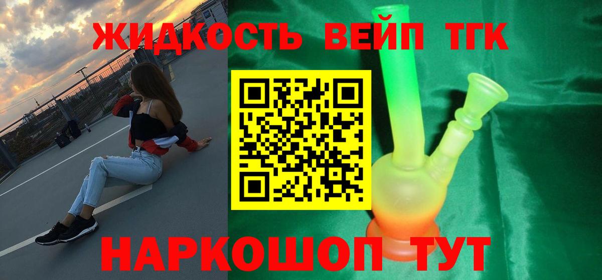 ТГК вейп  ТГК вейп с тгк  Вход с VPN  Димитровград 